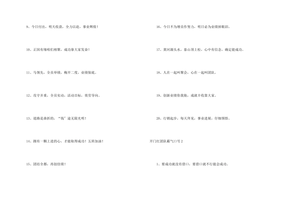 开门红团队霸气口号_第2页