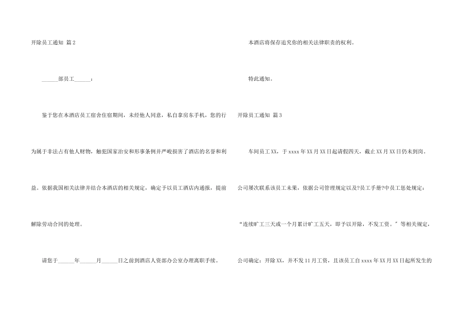 开除员工通知8篇_第2页
