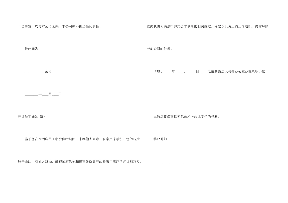 开除员工通知8篇_第3页