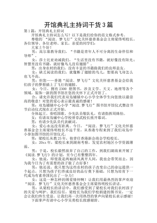 开馆典礼主持词干货3篇