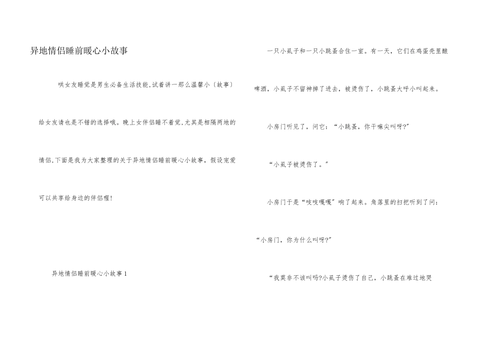 异地情侣睡前暖心小故事_第1页