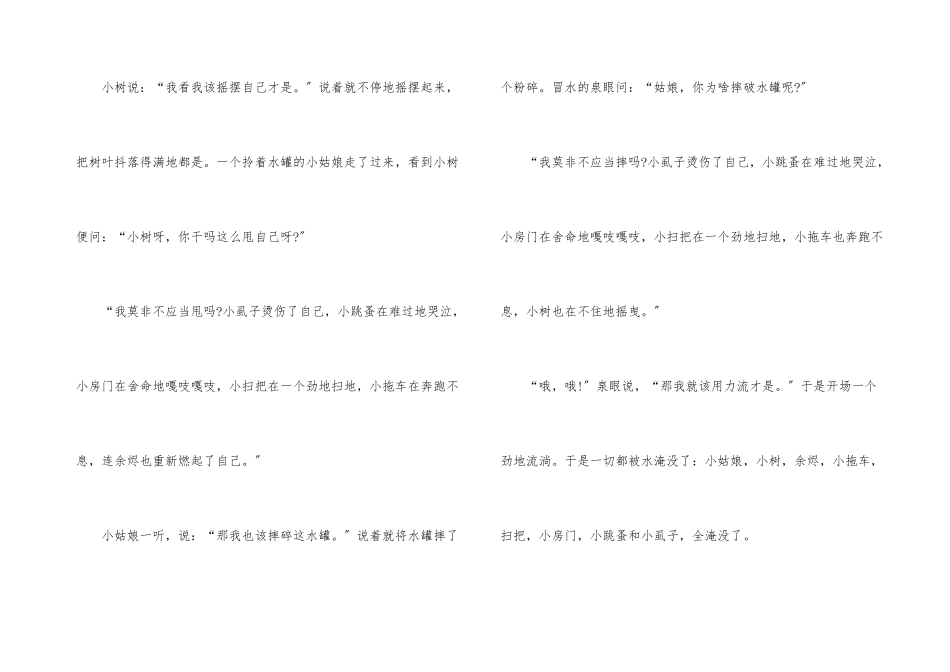 异地情侣睡前暖心小故事_第3页