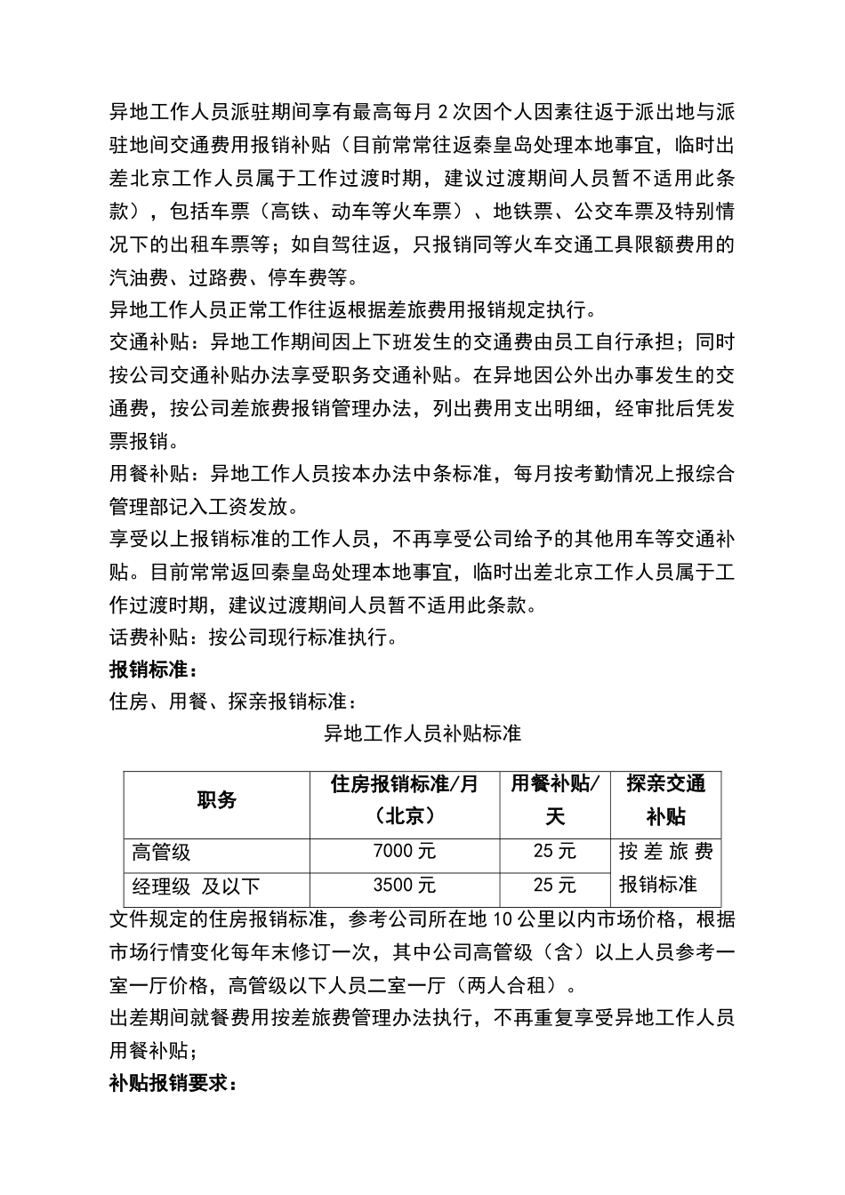 异地工作人员管理办法_第2页