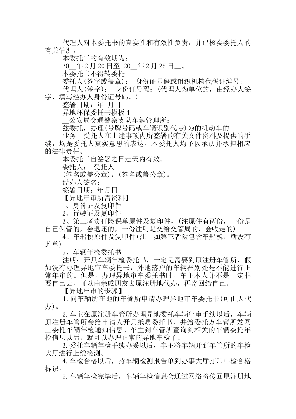 异地环保委托书模板_第2页