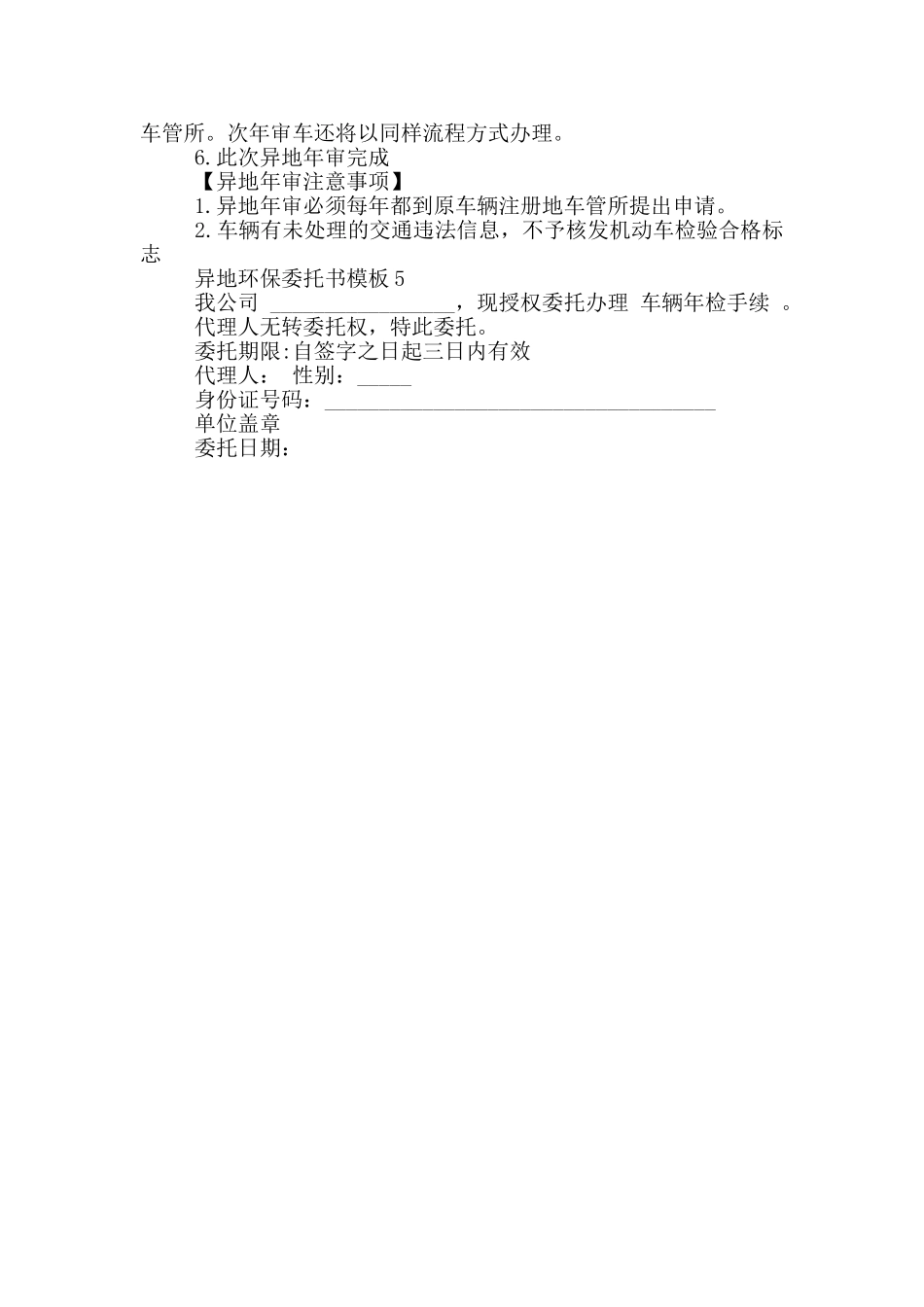 异地环保委托书模板_第3页