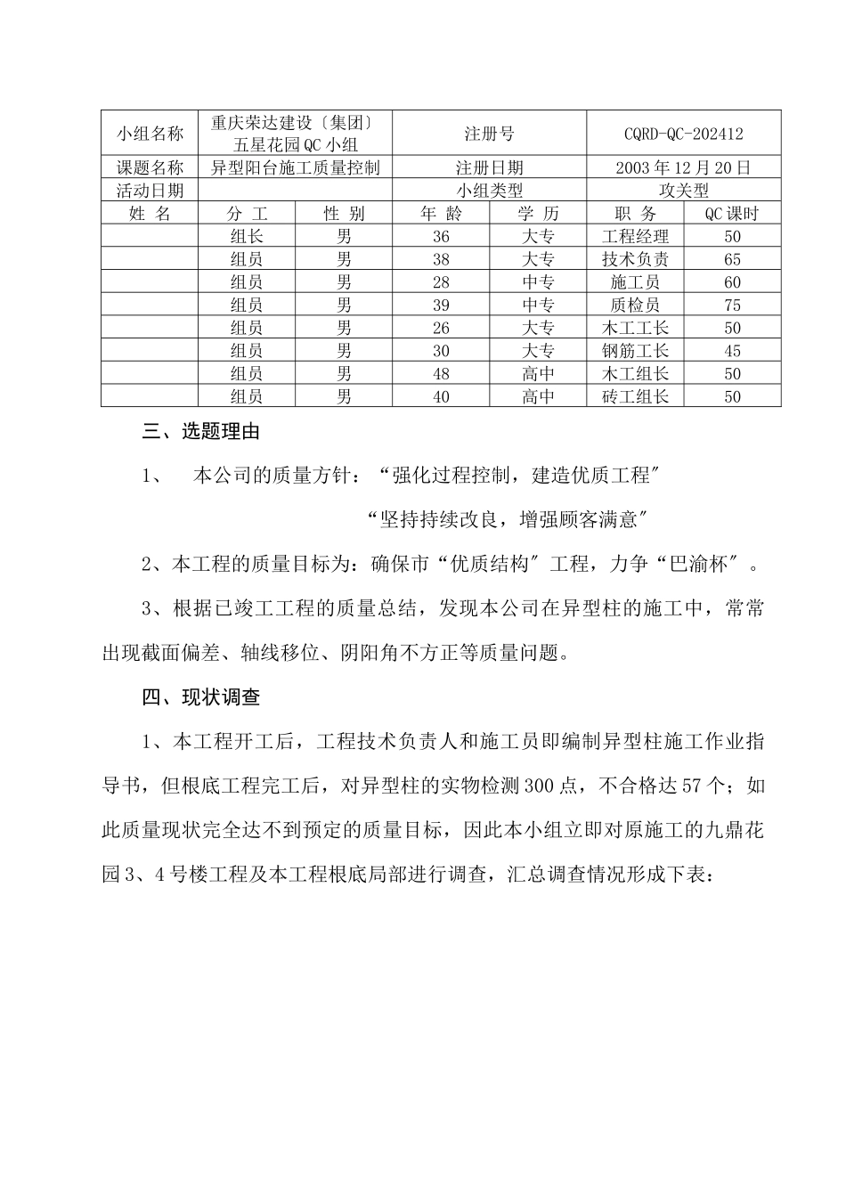 异型框架柱施工质量控制_第2页