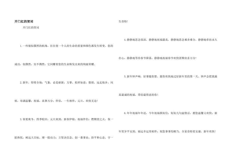 开门红的贺词_第1页