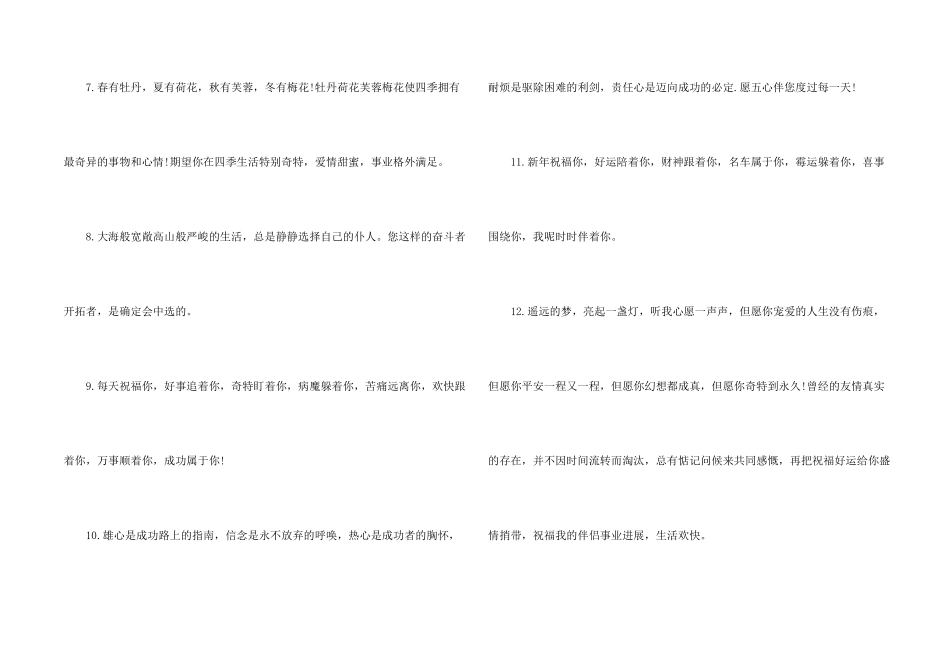 开门红的贺词_第2页