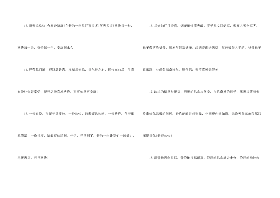 开门红的贺词_第3页