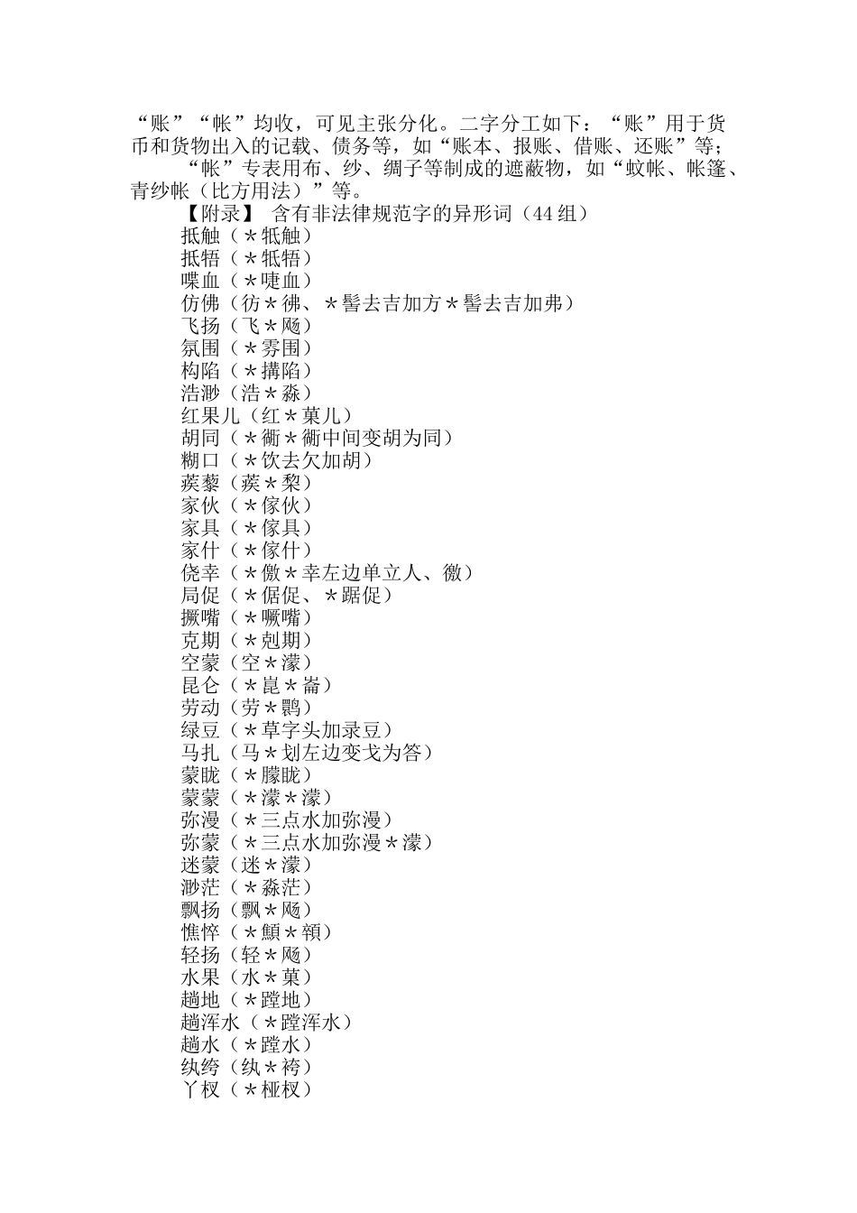 异形字整理表注释及附录_第2页