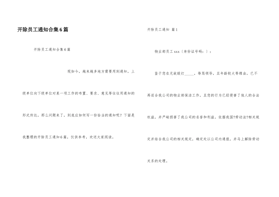开除员工通知合集6篇_第1页