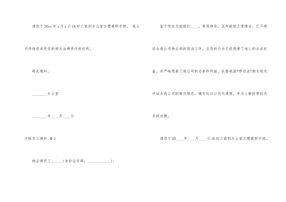 开除员工通知合集6篇_第2页
