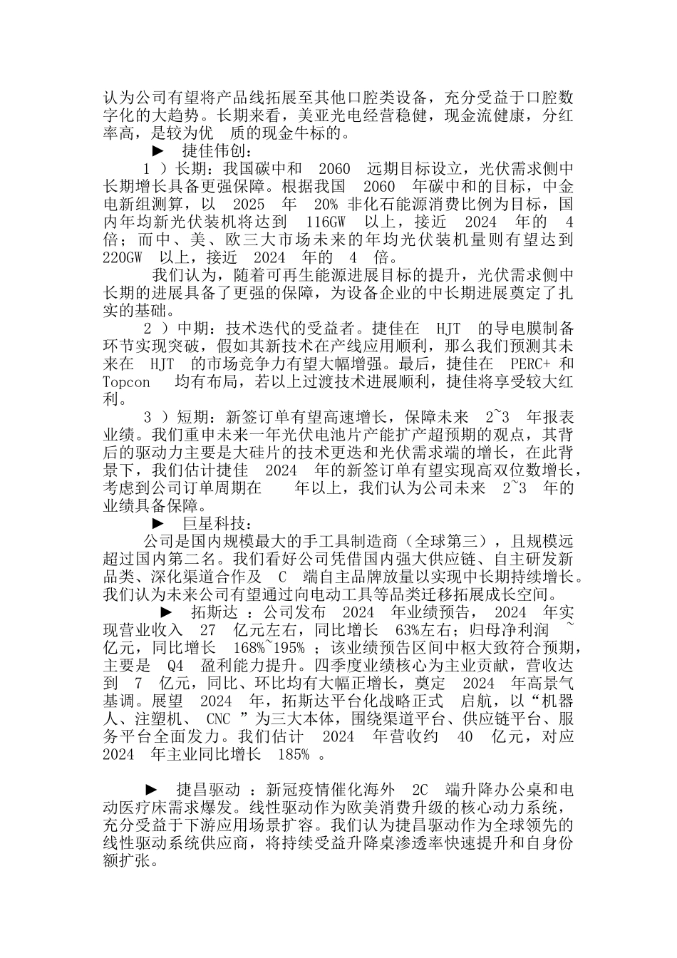 异质结技术进展顺利_第2页