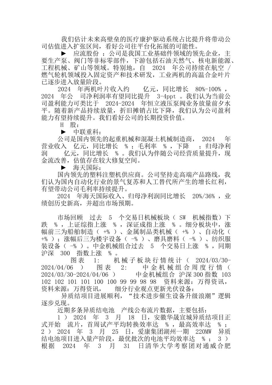 异质结技术进展顺利_第3页