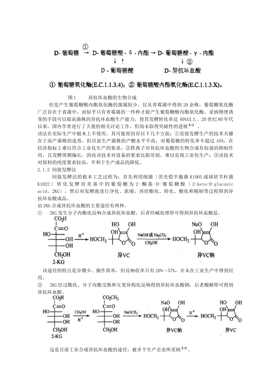 异抗坏血酸的应用和研究进展_第3页