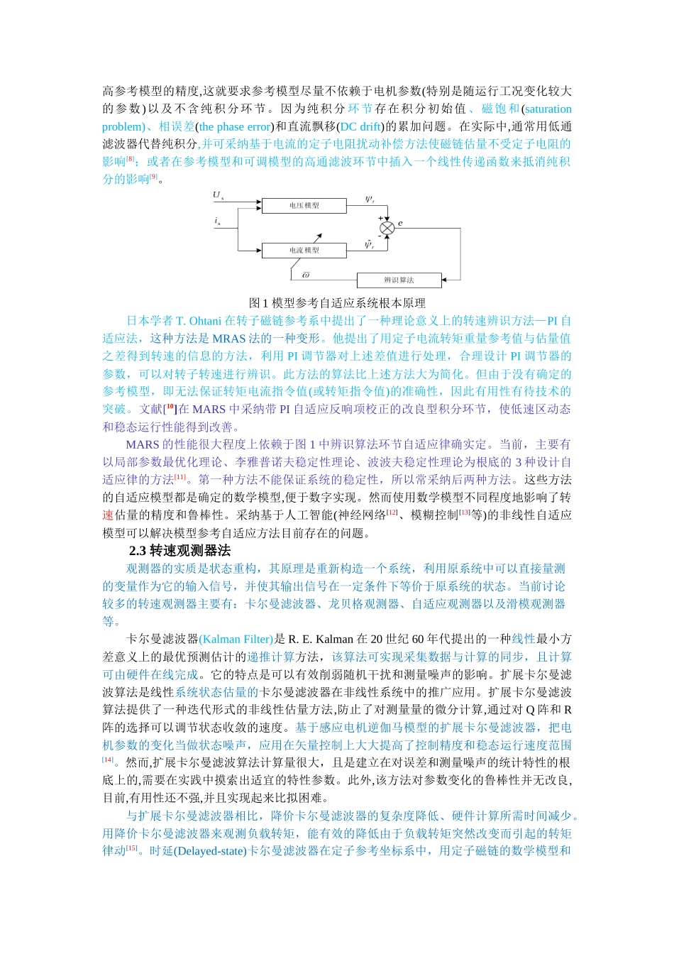 异步电机无速度传感器矢量控制策略综述_第3页