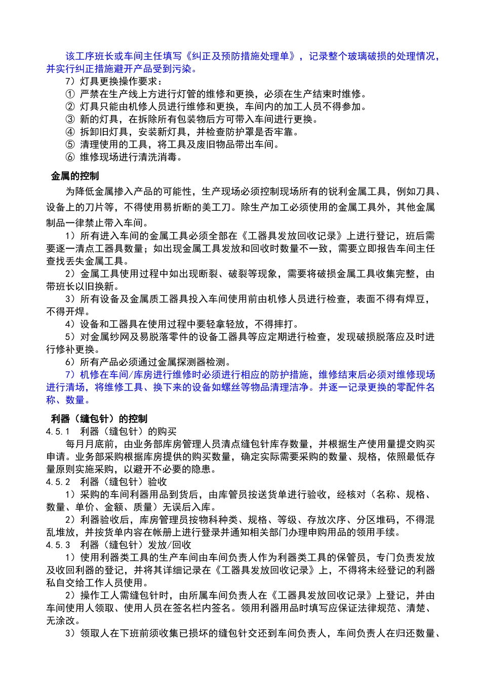 异物的控制管理规范_第3页