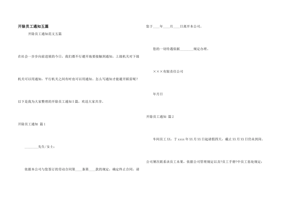 开除员工通知五篇_第1页