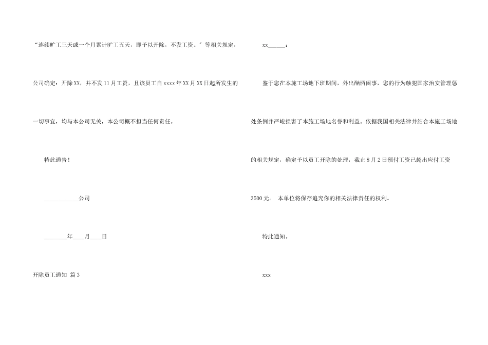 开除员工通知五篇_第2页