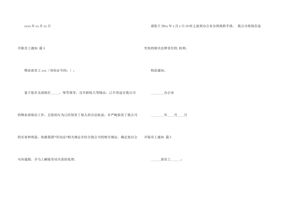 开除员工通知五篇_第3页