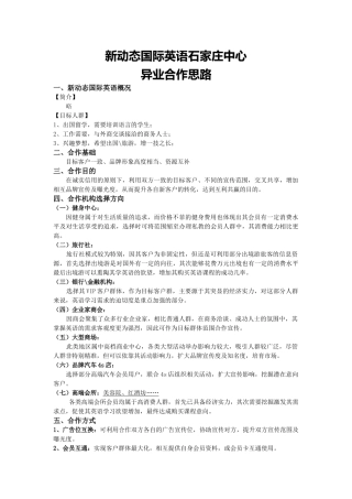 异业合作思路方案