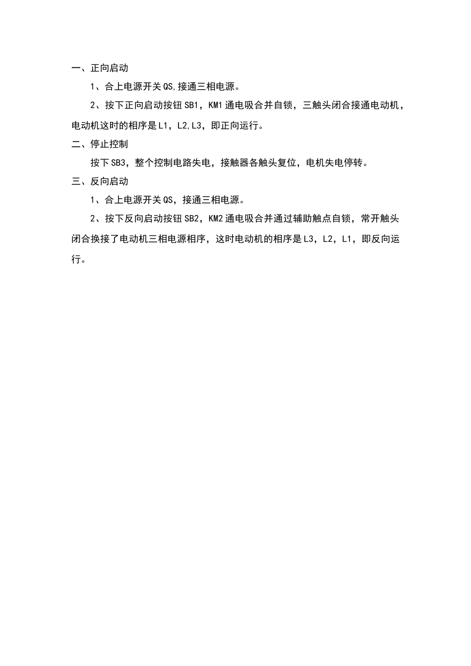 异步电动机正反转工作原理_第2页