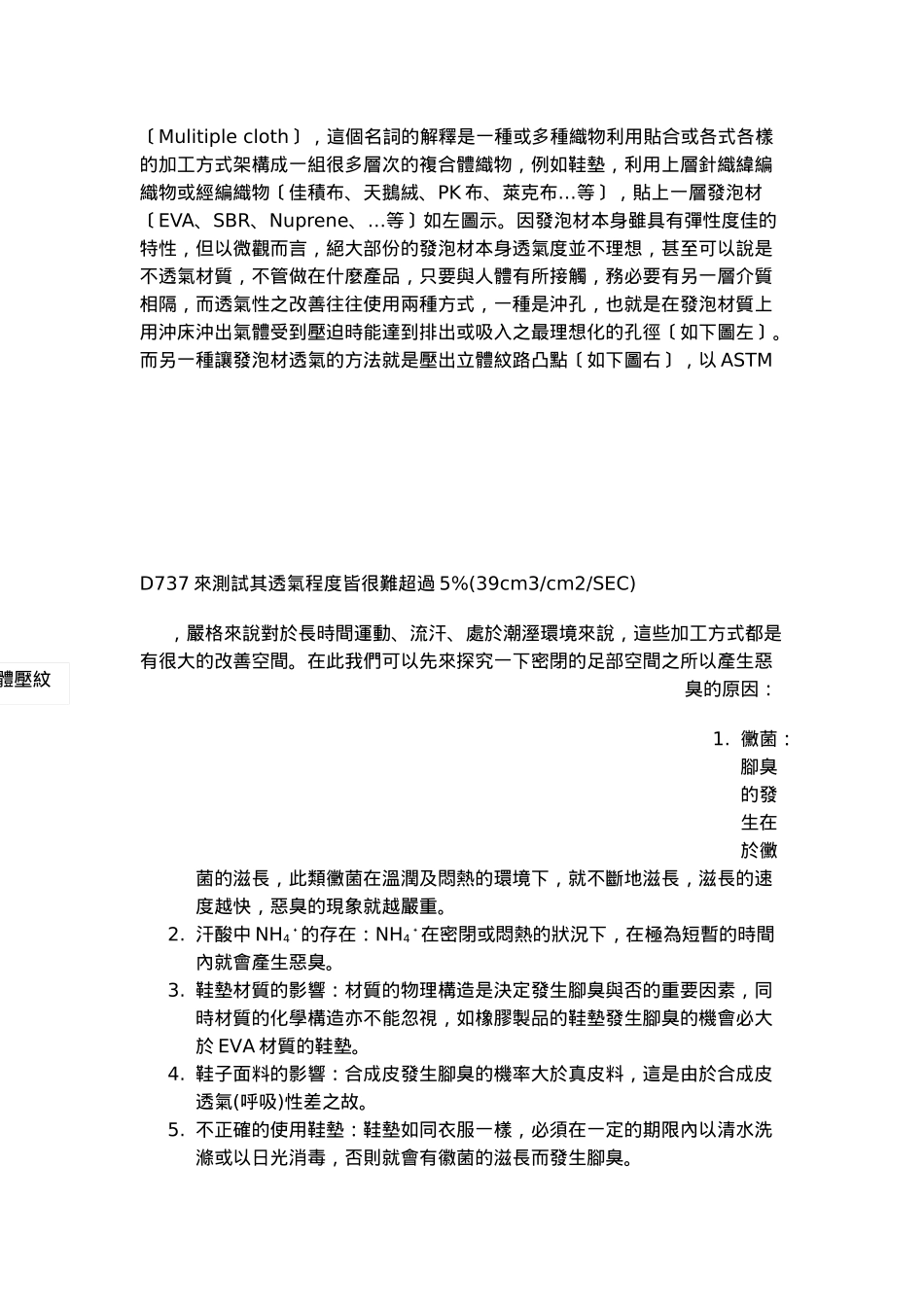 异机能面多层织物的发展与应用_第2页