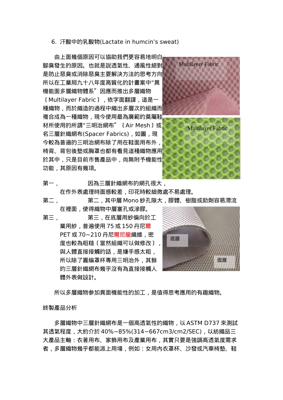 异机能面多层织物的发展与应用_第3页