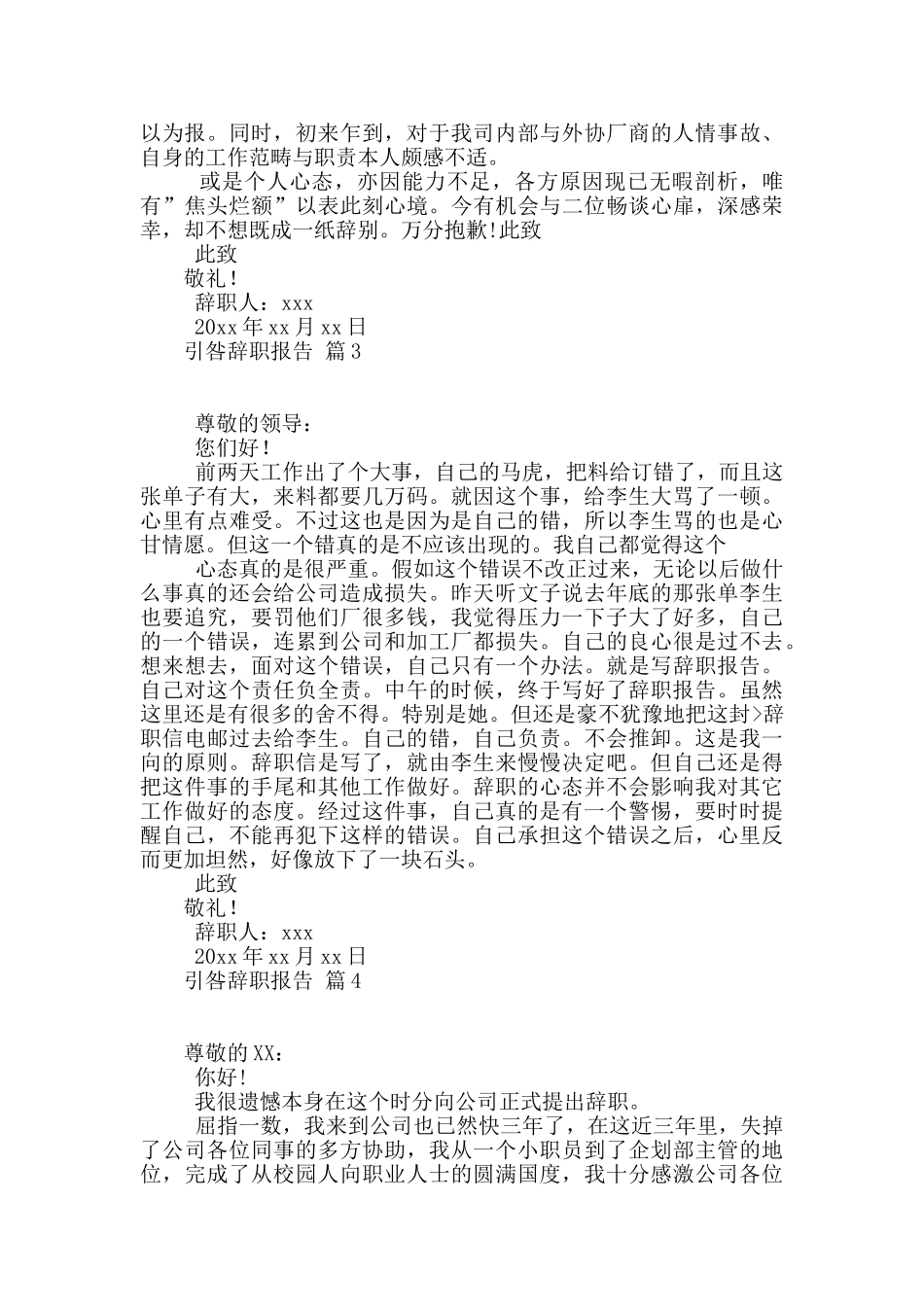 引咎辞职报告6篇_第2页