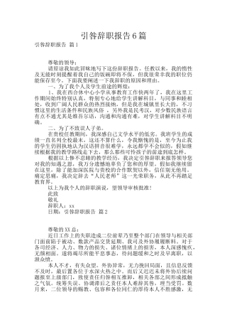 引咎辞职报告6篇