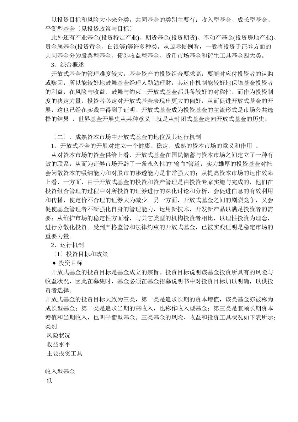 引入开放式基金的市场效应及应对策略_第2页
