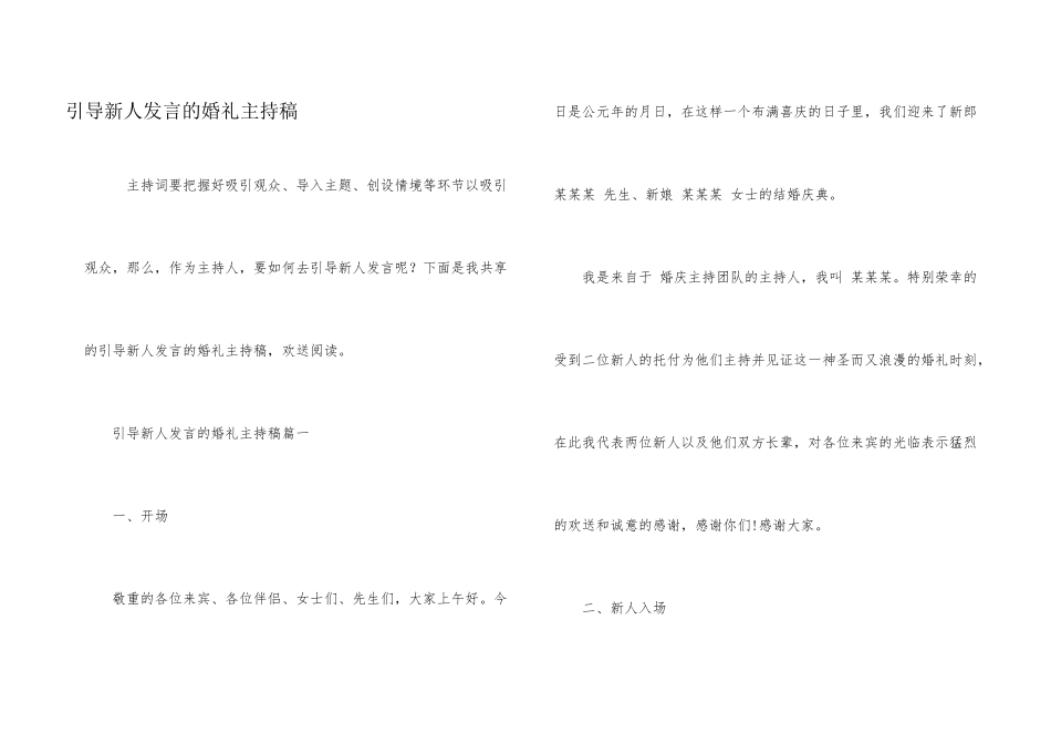 引导新人发言的婚礼主持稿_第1页