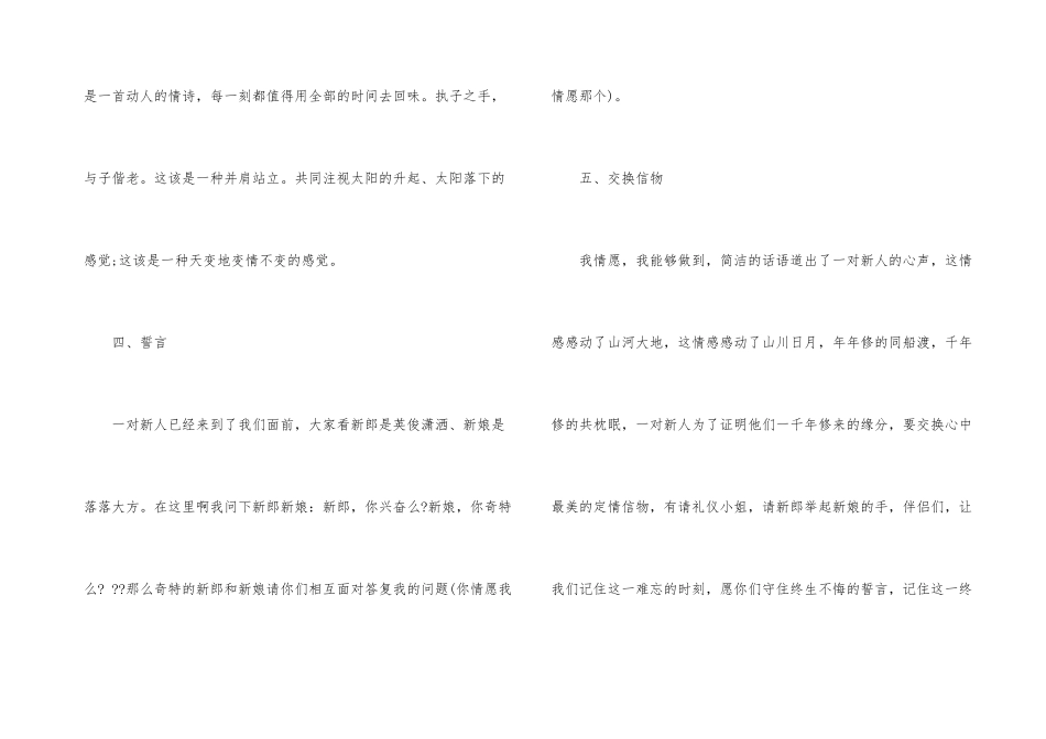 引导新人发言的婚礼主持稿_第3页
