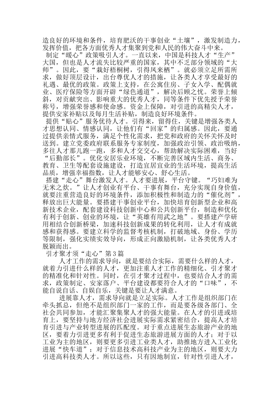 引才聚才须“走心”_第2页