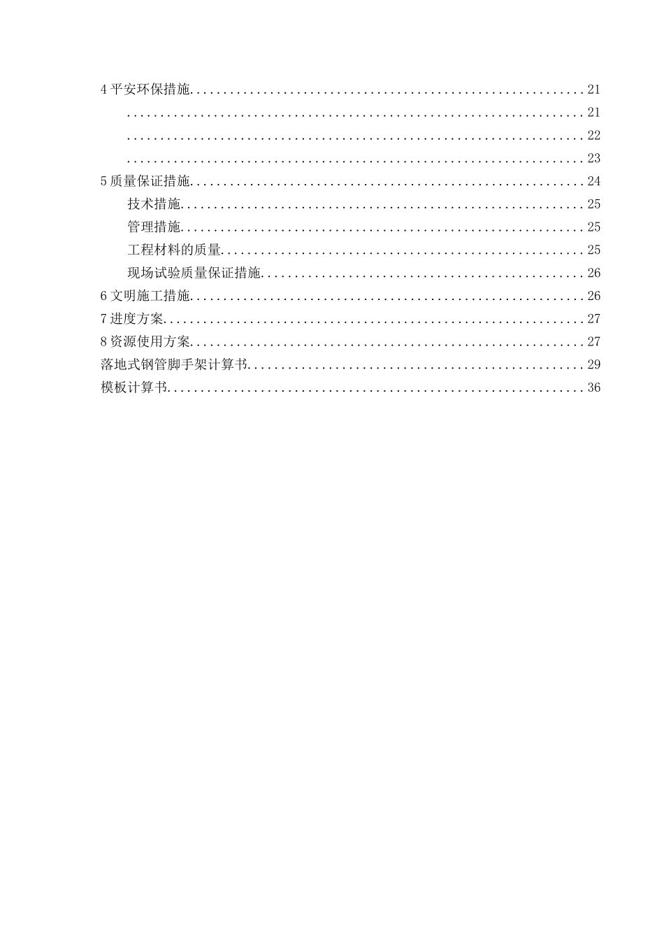 引桥接岸挡墙施工方案讲义_第3页