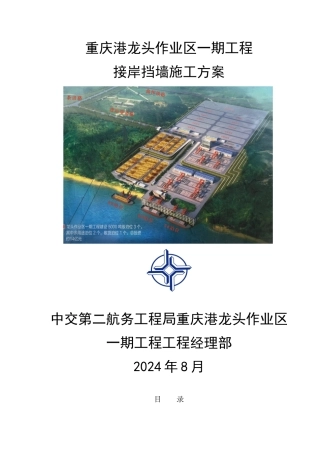 引桥接岸挡墙施工方案讲义