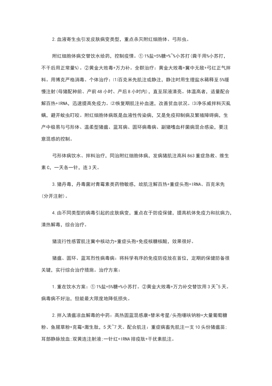 引起猪皮肤发红的常见原因_第3页
