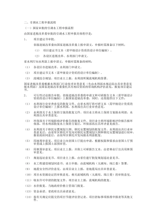 引调水工程申报流程