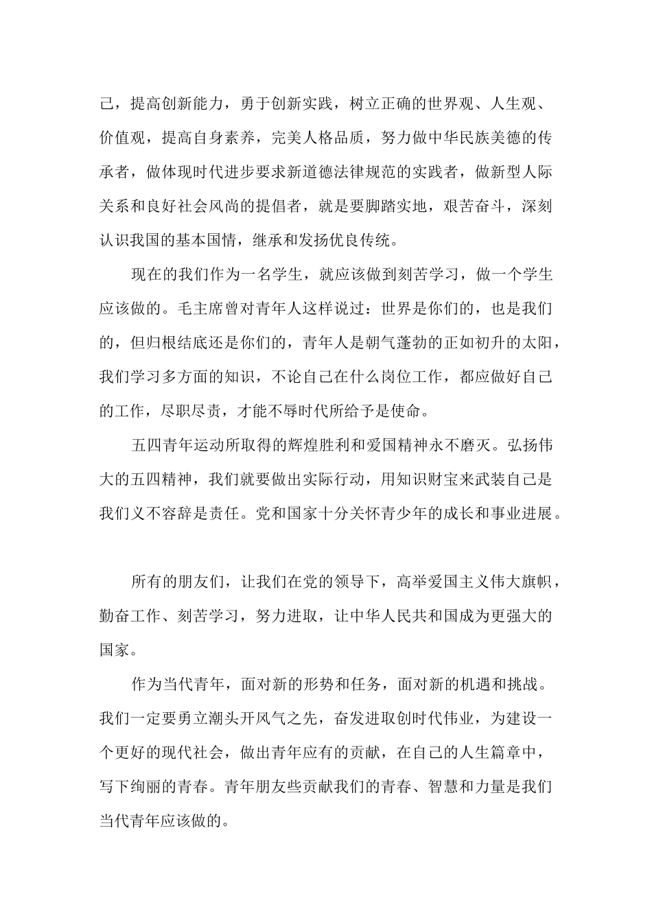 弘扬2024年五四精神个人感悟11篇_第2页