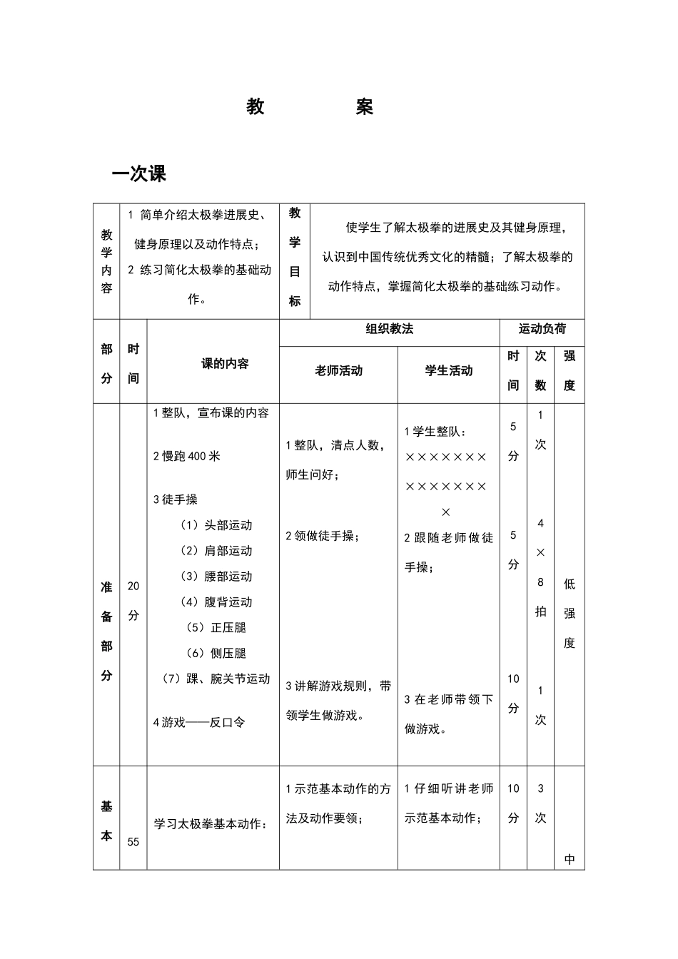 式太极拳经典完整的教案_第1页