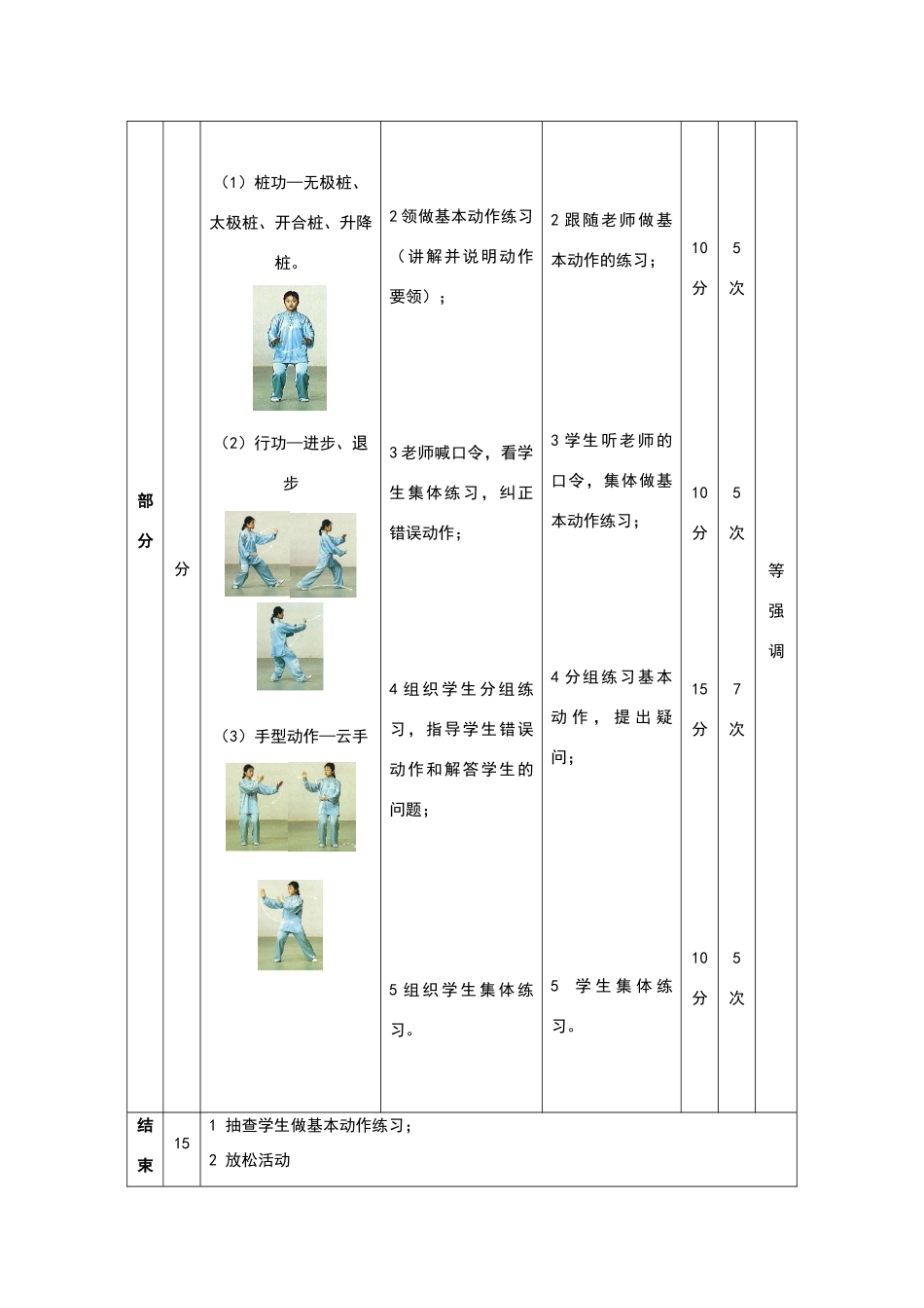 式太极拳经典完整的教案_第2页