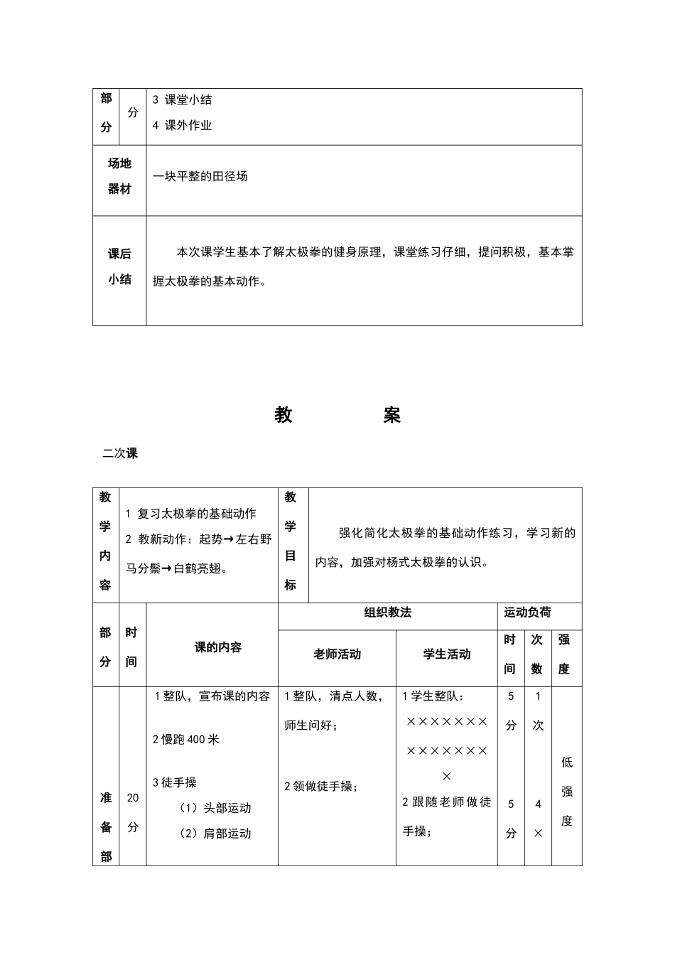 式太极拳经典完整的教案_第3页