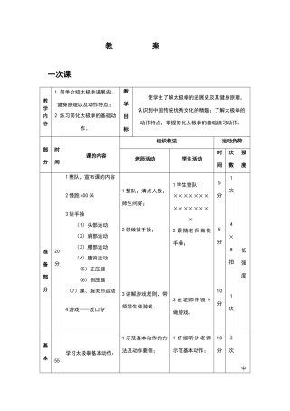 式太极拳经典完整的教案