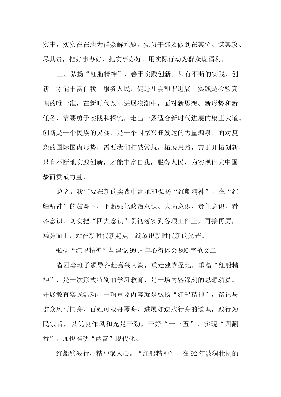 弘扬“红船精神”与建党99周年心得体会800字五篇_第2页