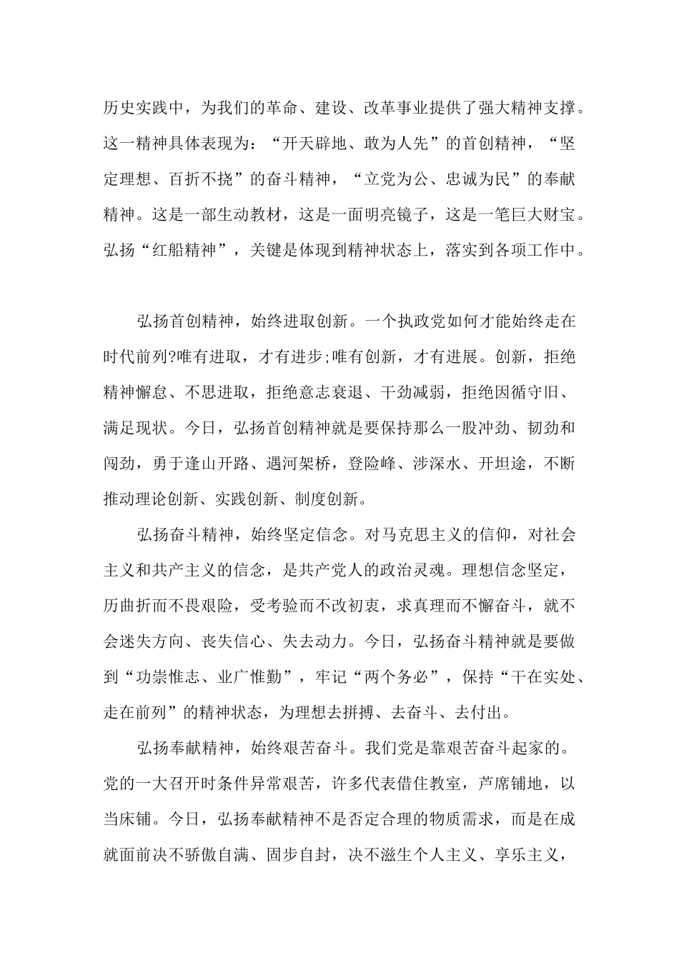 弘扬“红船精神”与建党99周年心得体会800字五篇_第3页