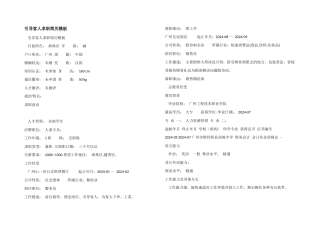 引导客人求职简历模板