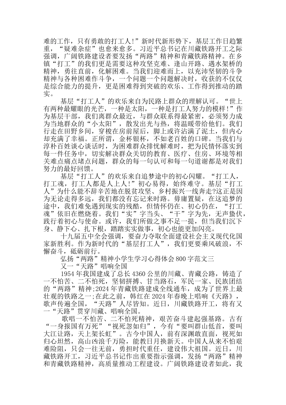 弘扬“两路”精神学习心得800字5篇_第2页