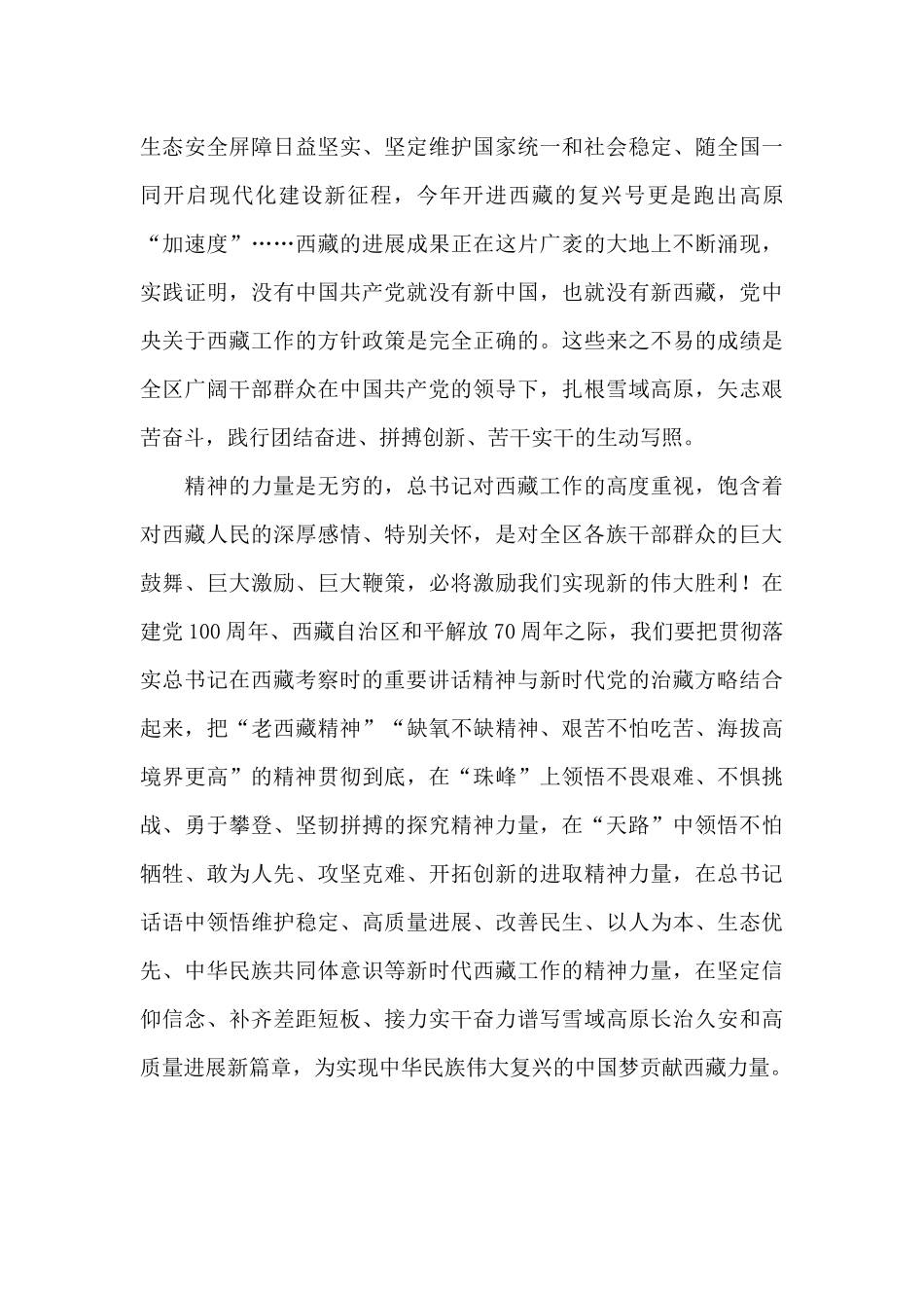 弘扬“老西藏精神”心得有感_第2页