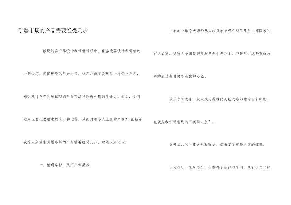 引爆市场的产品需要经历几步_第1页