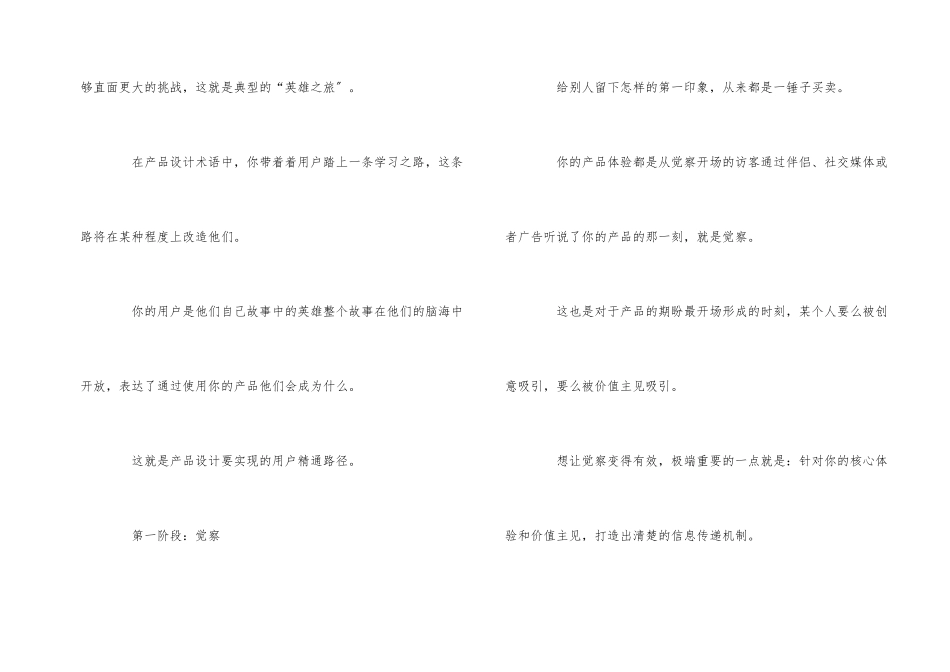 引爆市场的产品需要经历几步_第2页